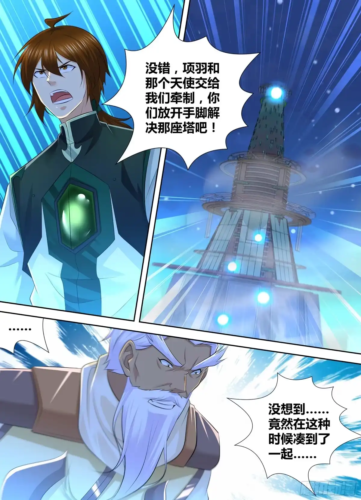 《天机三国》377 第7页