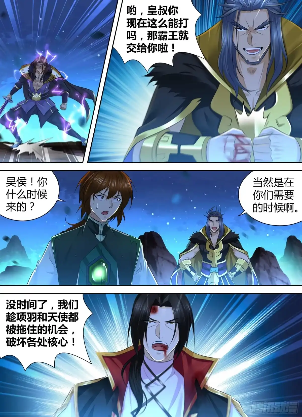 《天机三国》377 第6页
