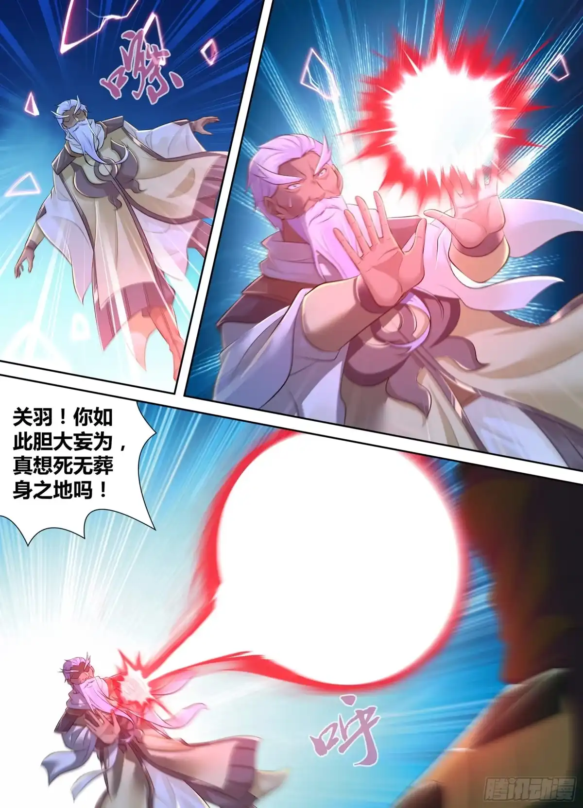 《天机三国》378 第2页
