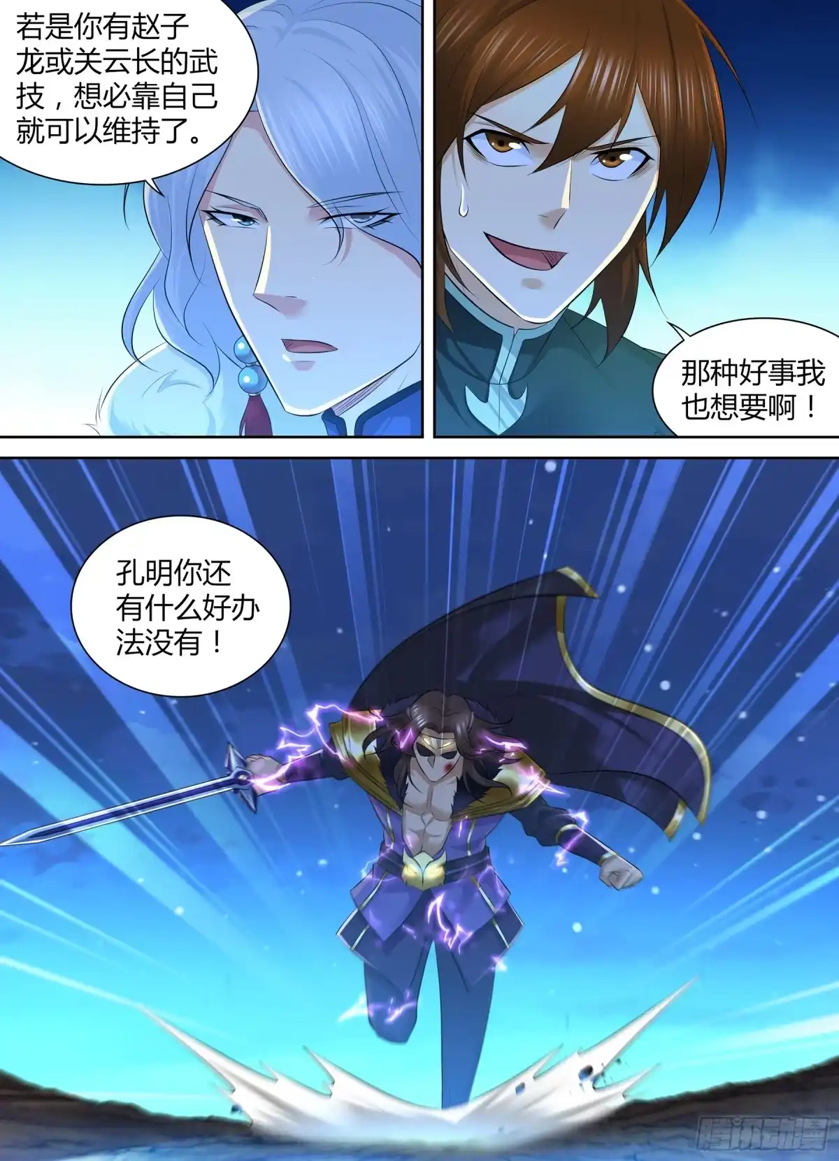 《天机三国》378 第9页