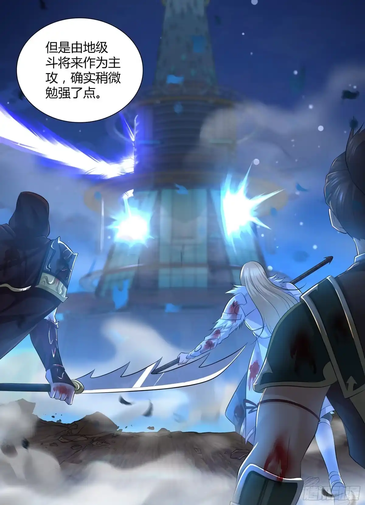 《天机三国》378 第14页