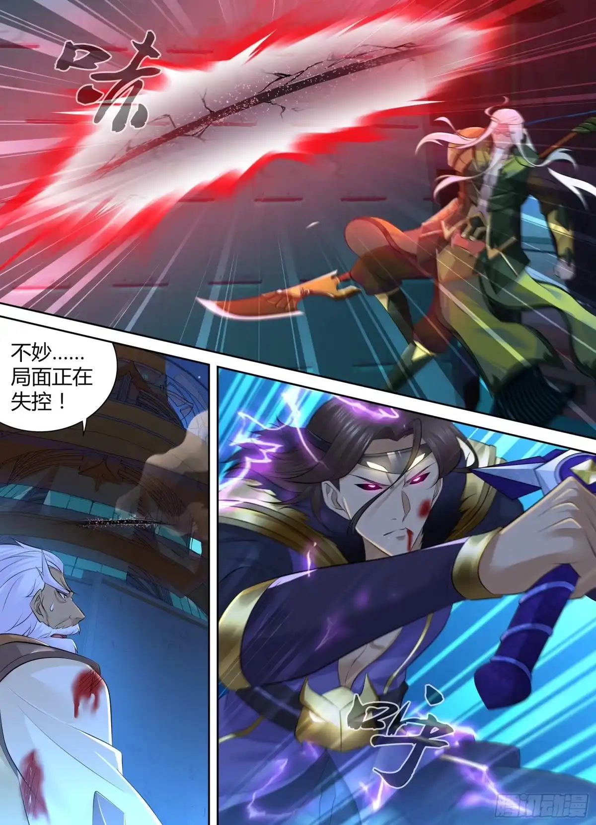 《天机三国》378 第5页