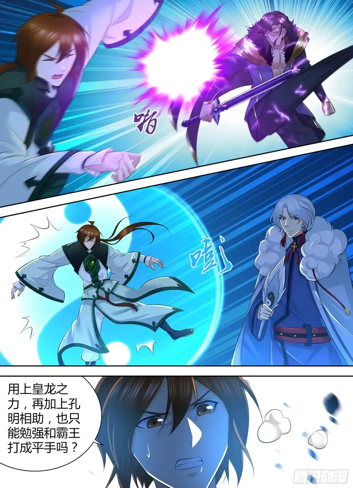 《天机三国》378 第8页
