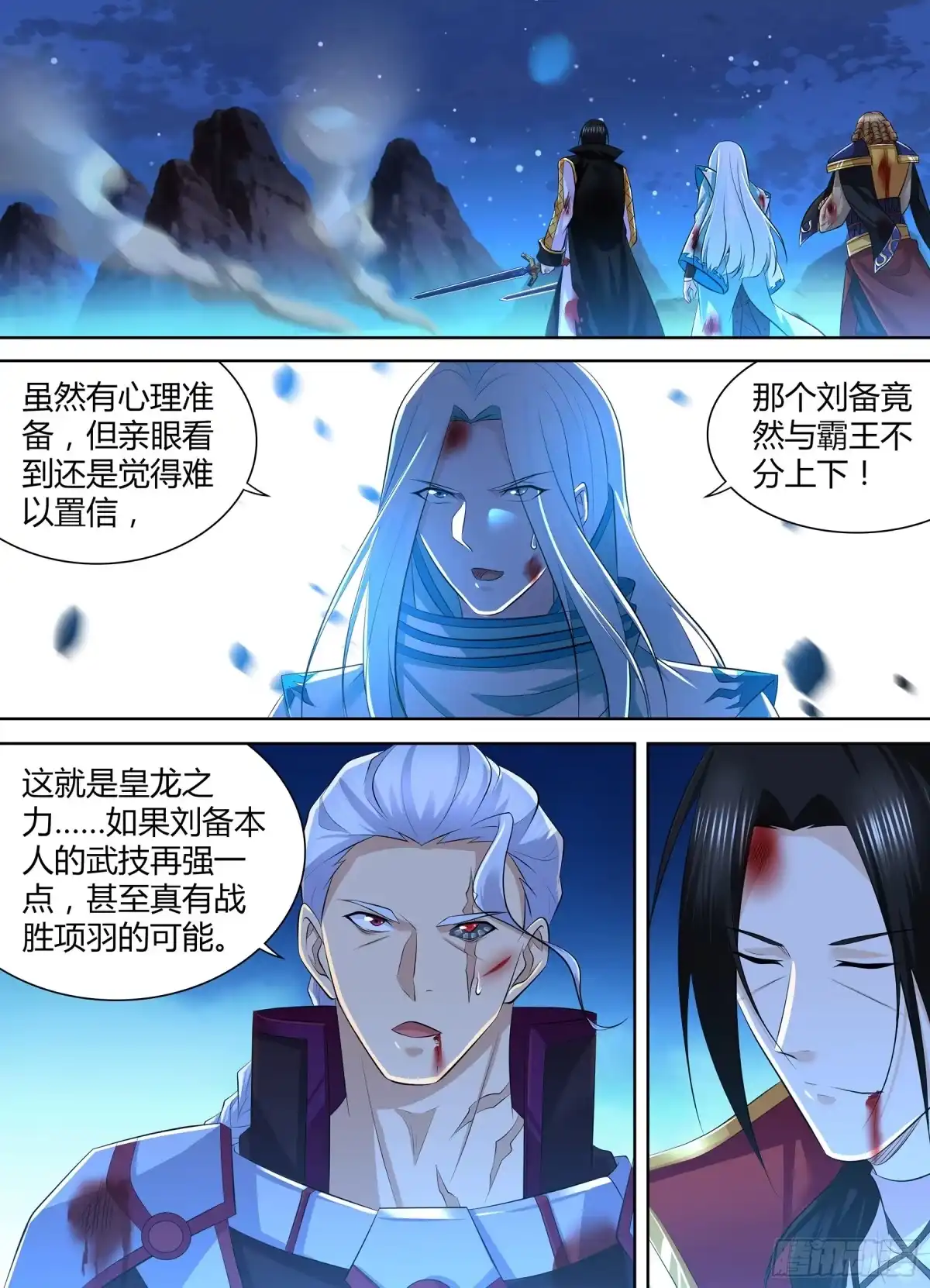 《天机三国》378 第12页