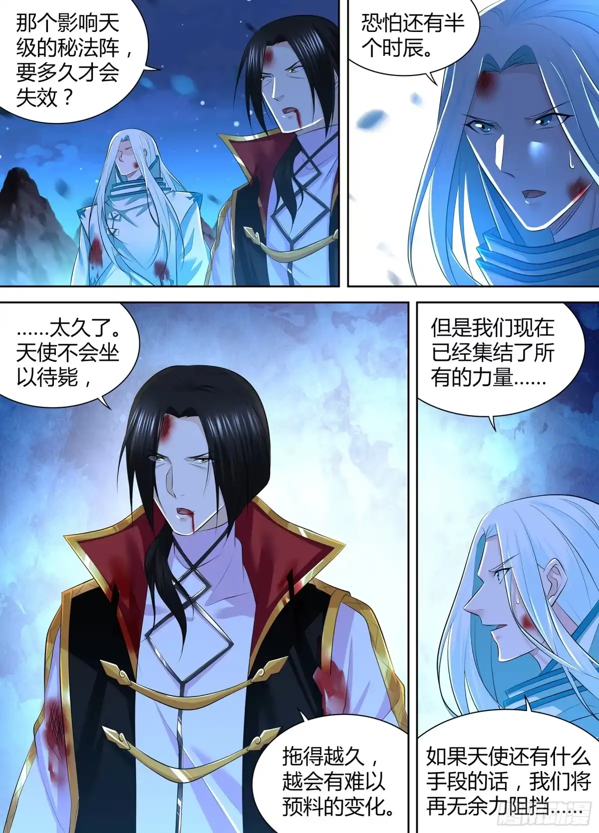 《天机三国》378 第15页