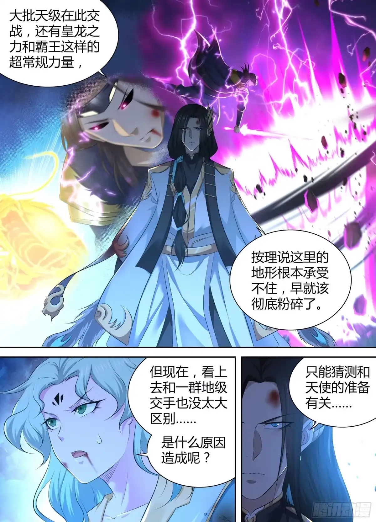 《天机三国》379 第3页