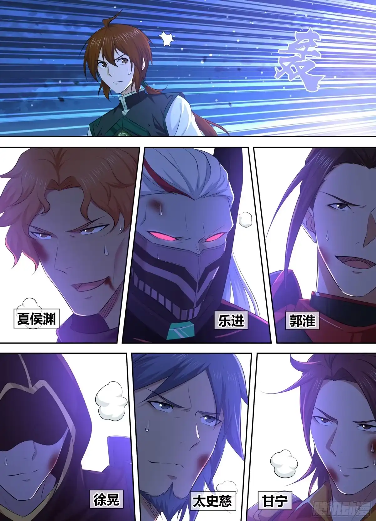 《天机三国》379 第14页