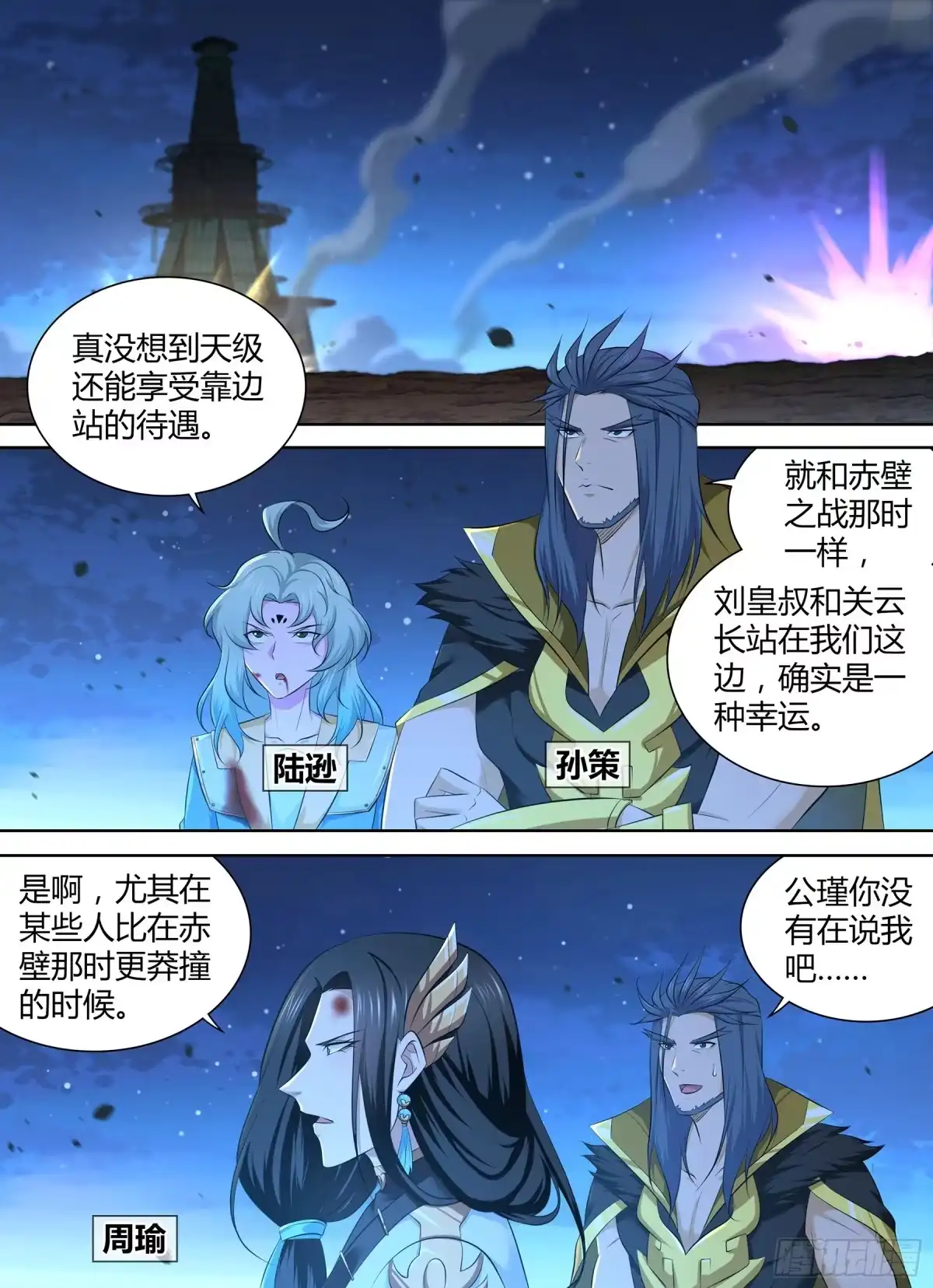 《天机三国》379 第1页