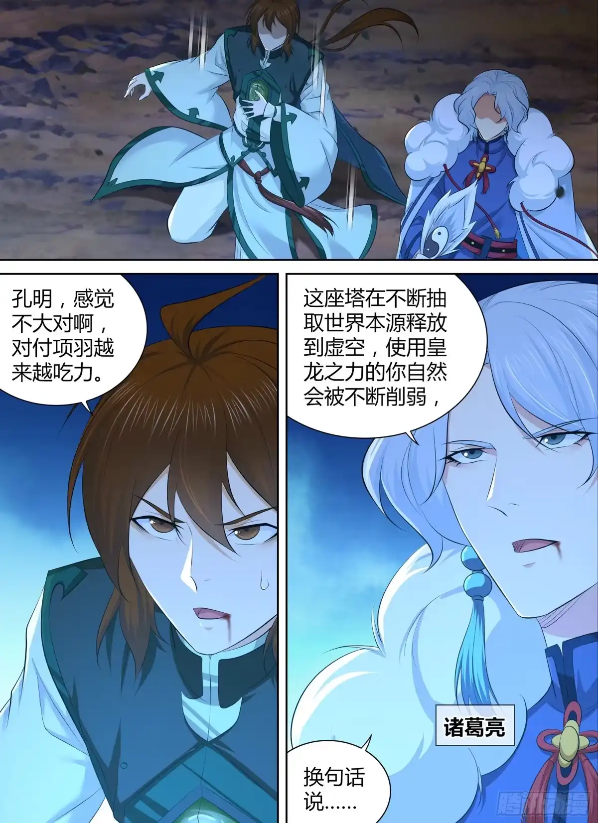 《天机三国》379 第7页