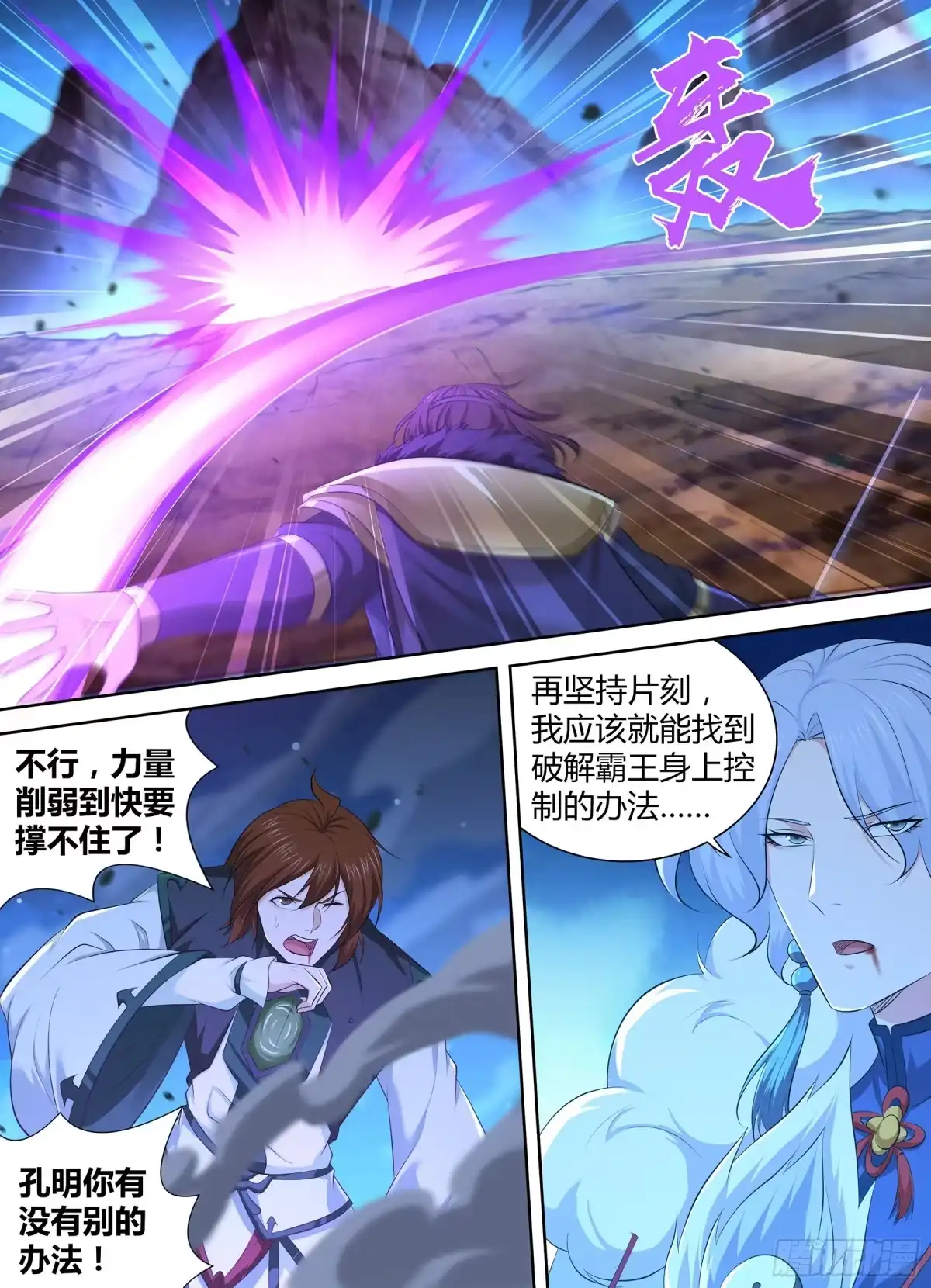 《天机三国》379 第13页