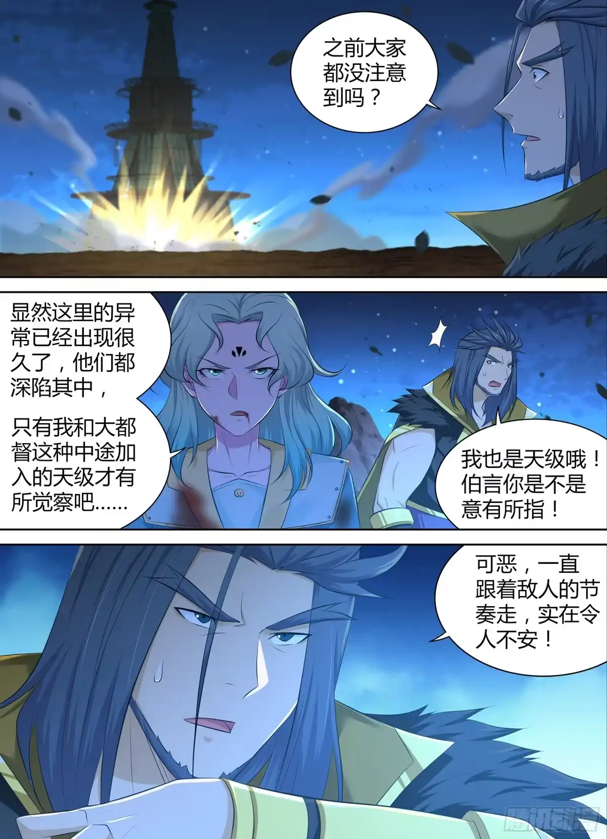 《天机三国》379 第4页