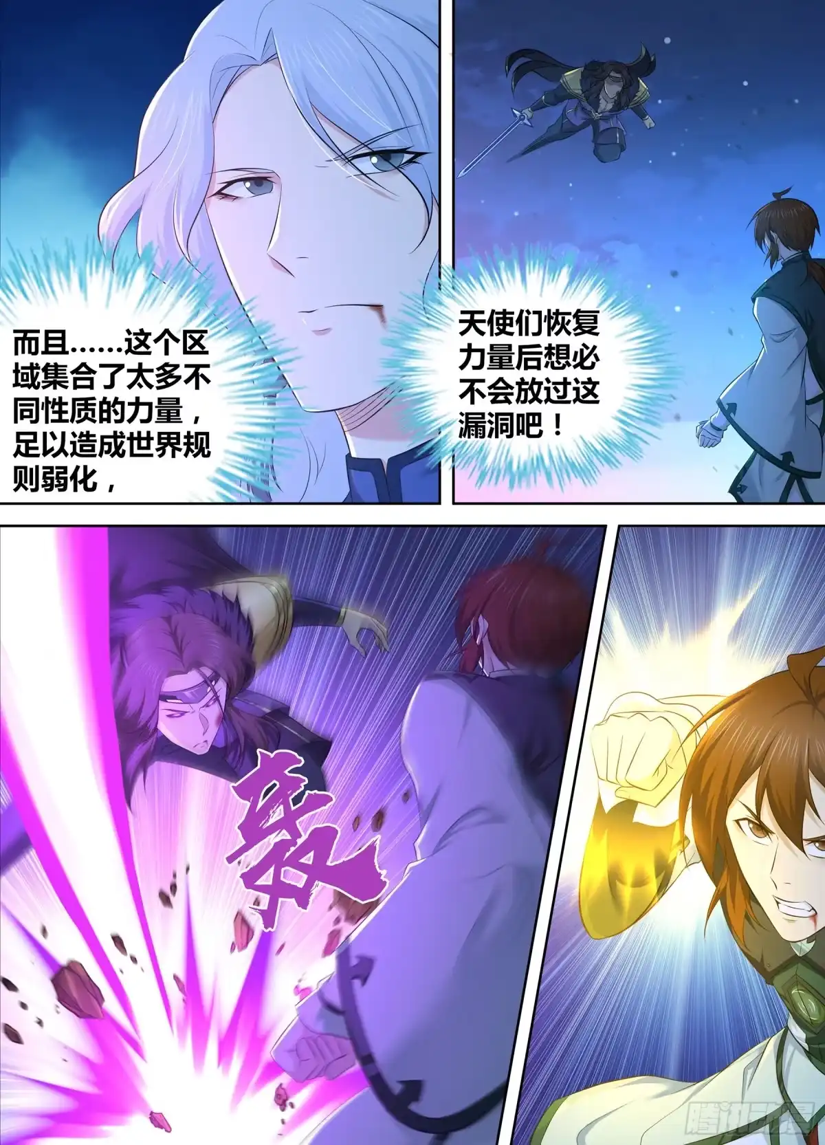 《天机三国》379 第9页
