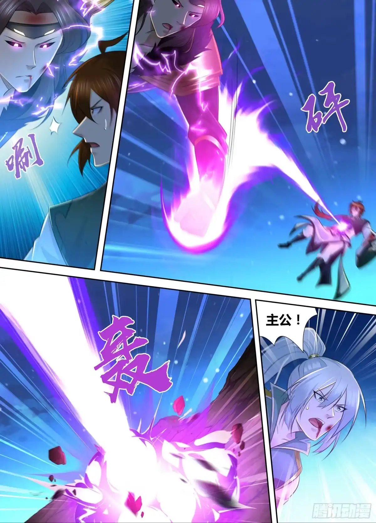 《天机三国》380 第8页