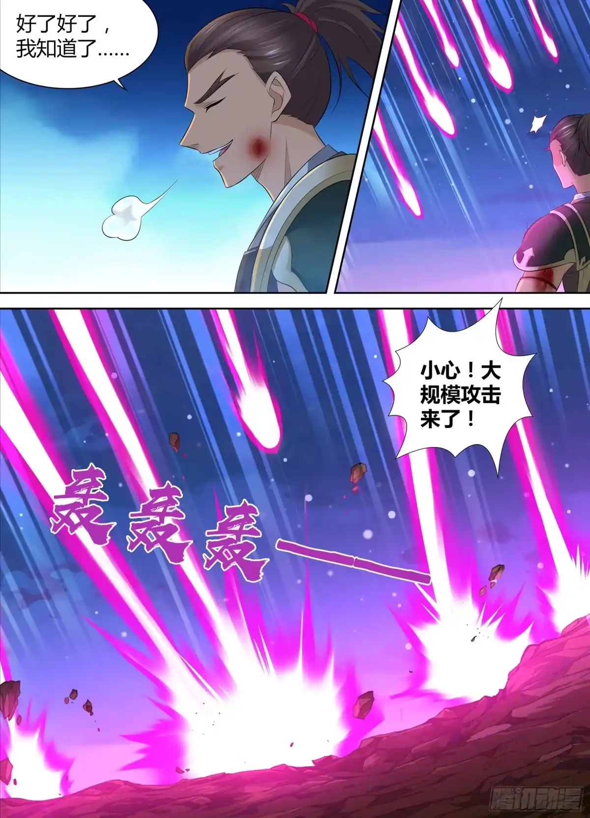 《天机三国》380 第12页