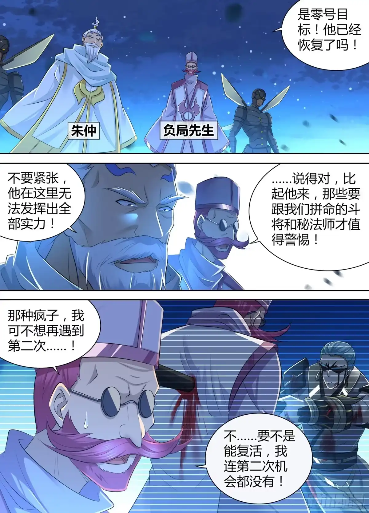 《天机三国》380 第6页