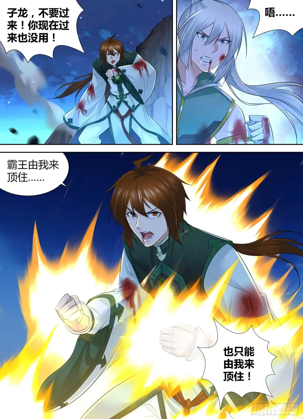《天机三国》380 第9页