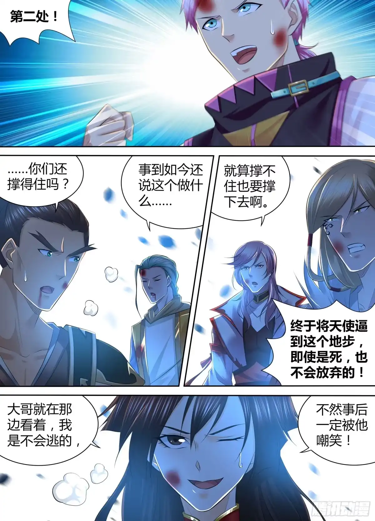 《天机三国》380 第11页