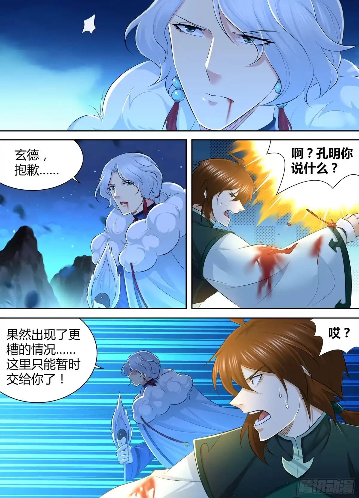 《天机三国》380 第3页