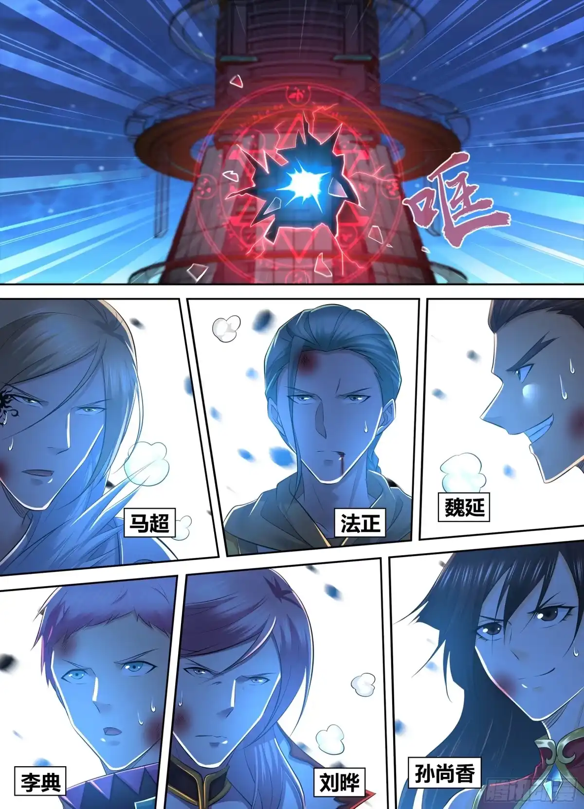 《天机三国》380 第10页