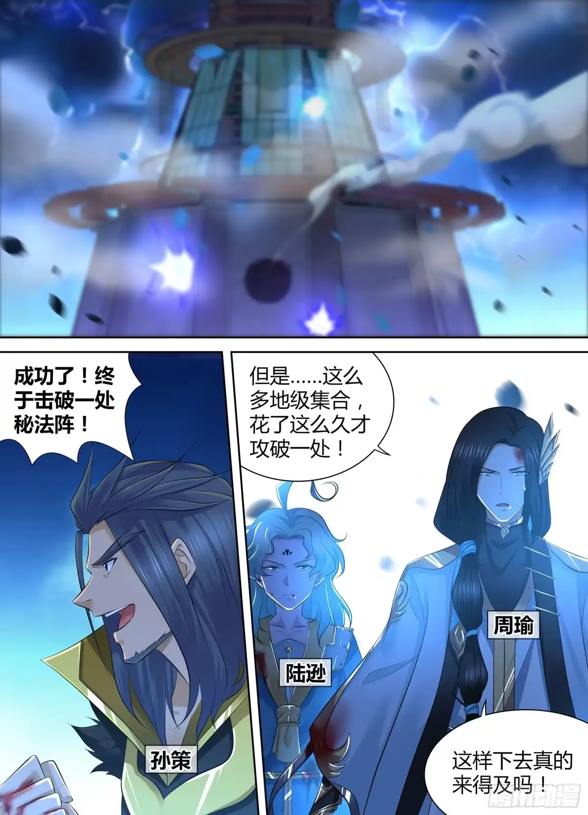 《天机三国》380 第1页