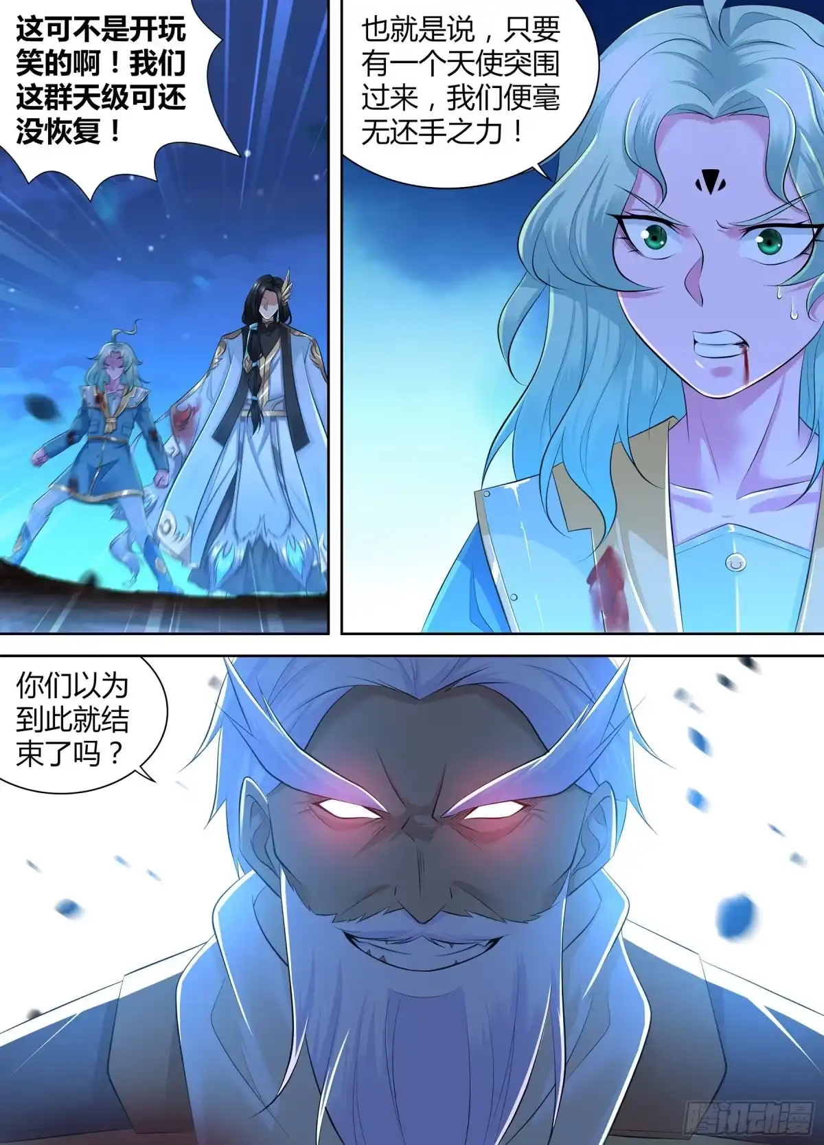 《天机三国》381 第8页