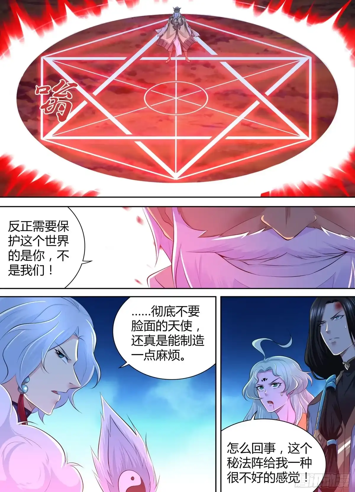 《天机三国》381 第9页