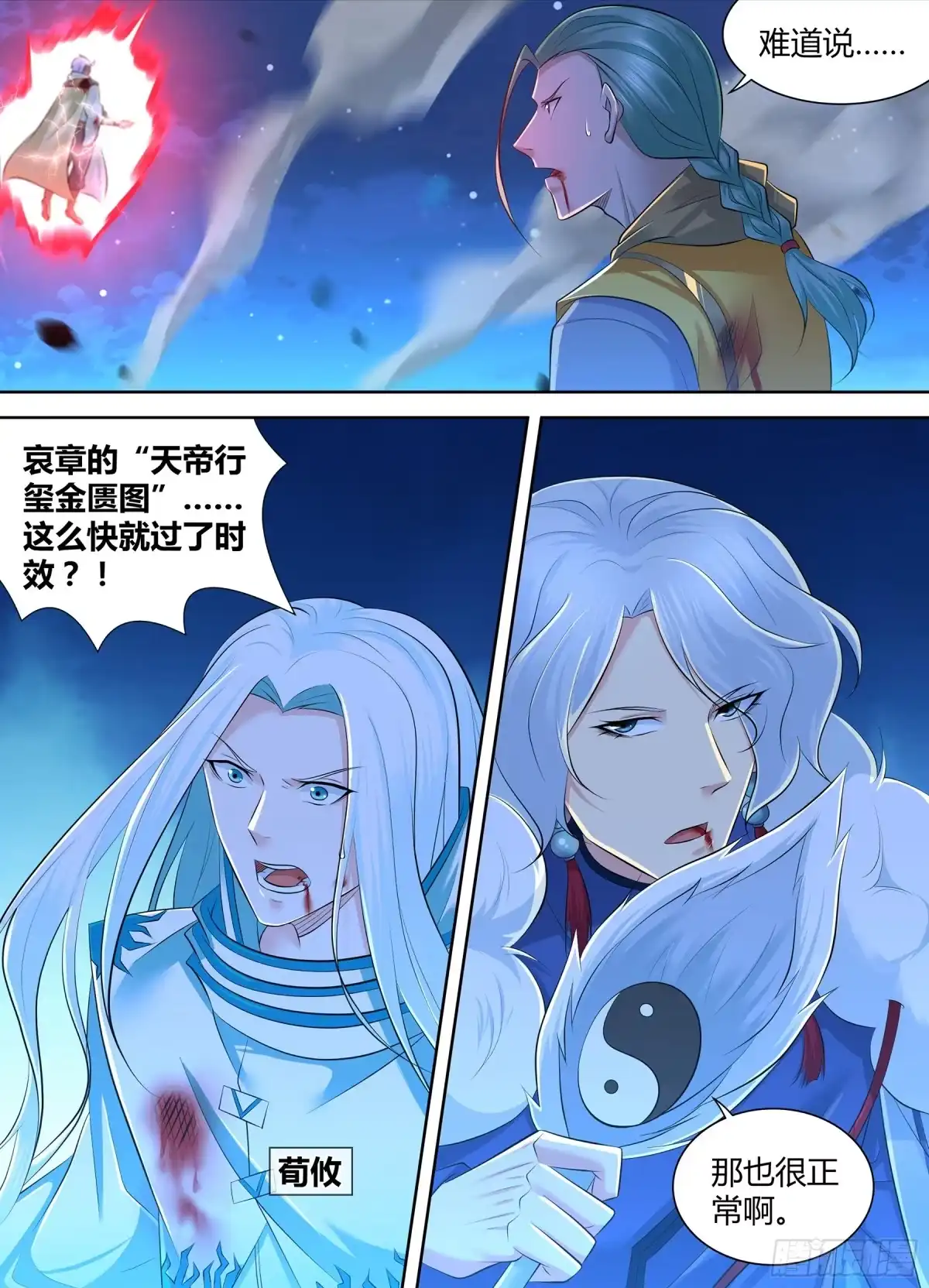 《天机三国》381 第6页