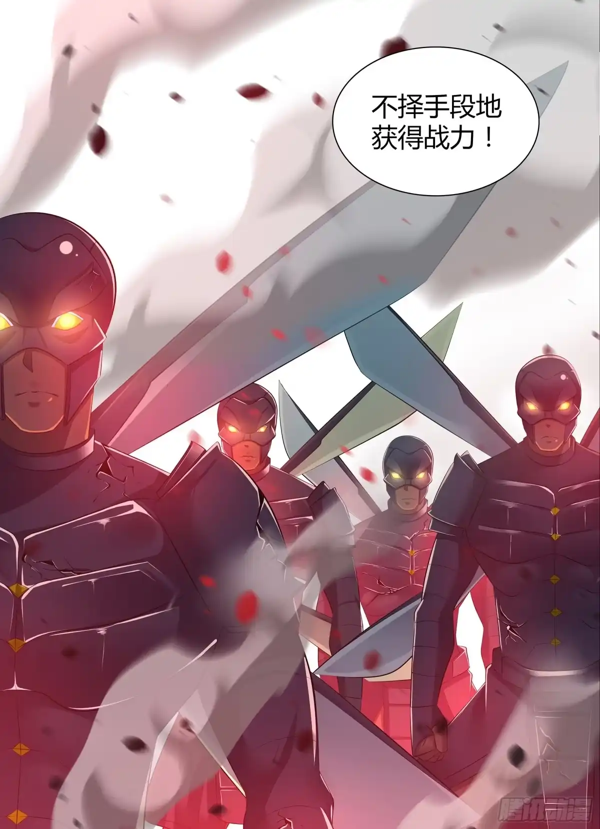 《天机三国》381 第11页