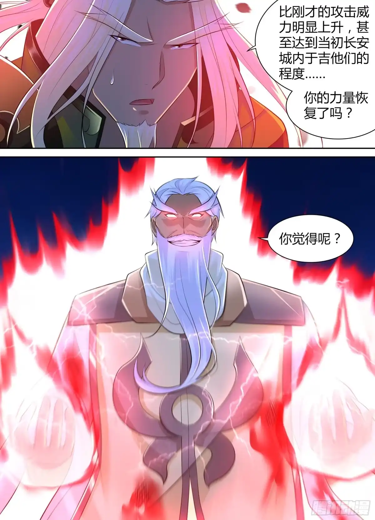 《天机三国》381 第5页