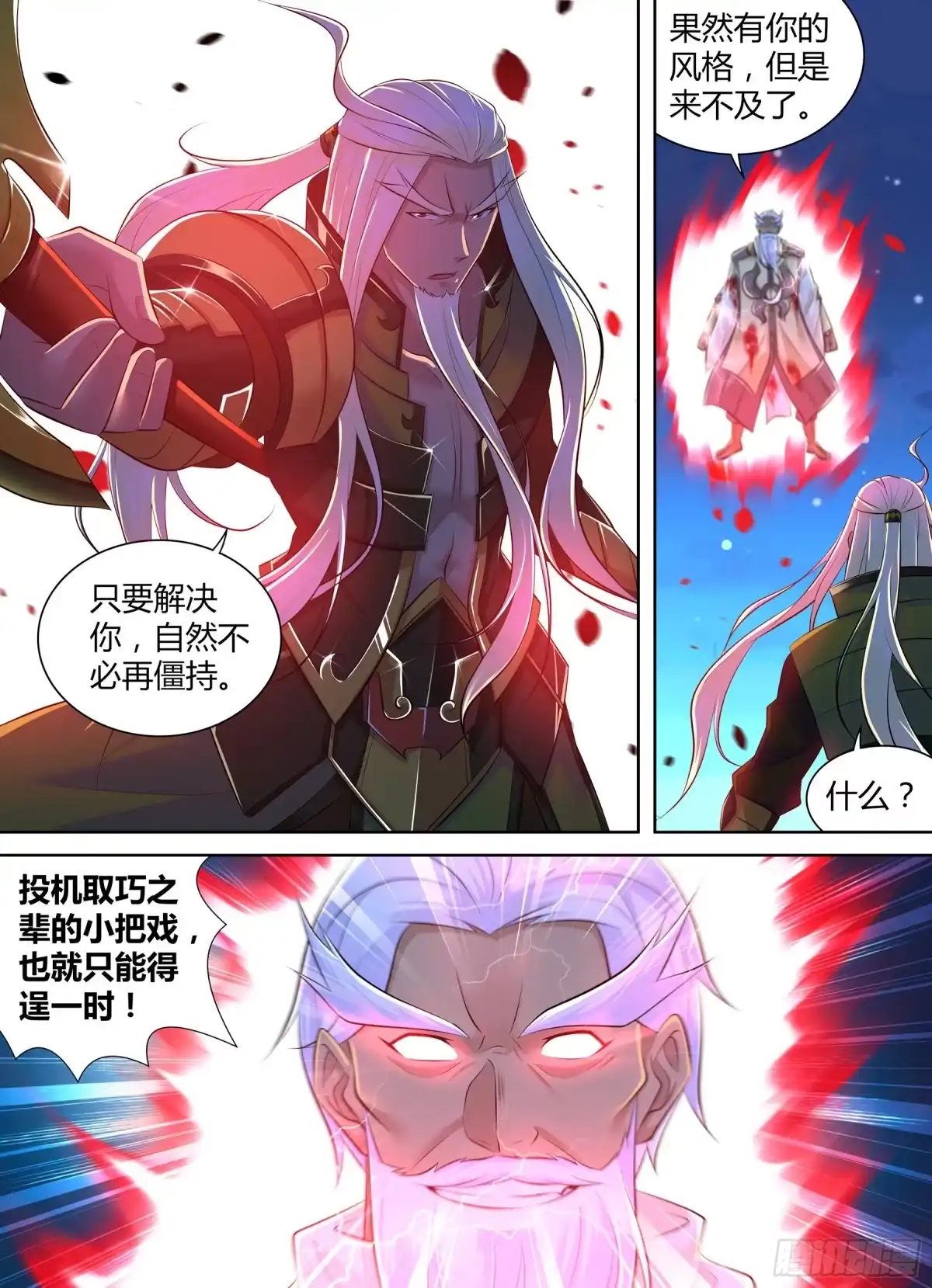 《天机三国》381 第3页