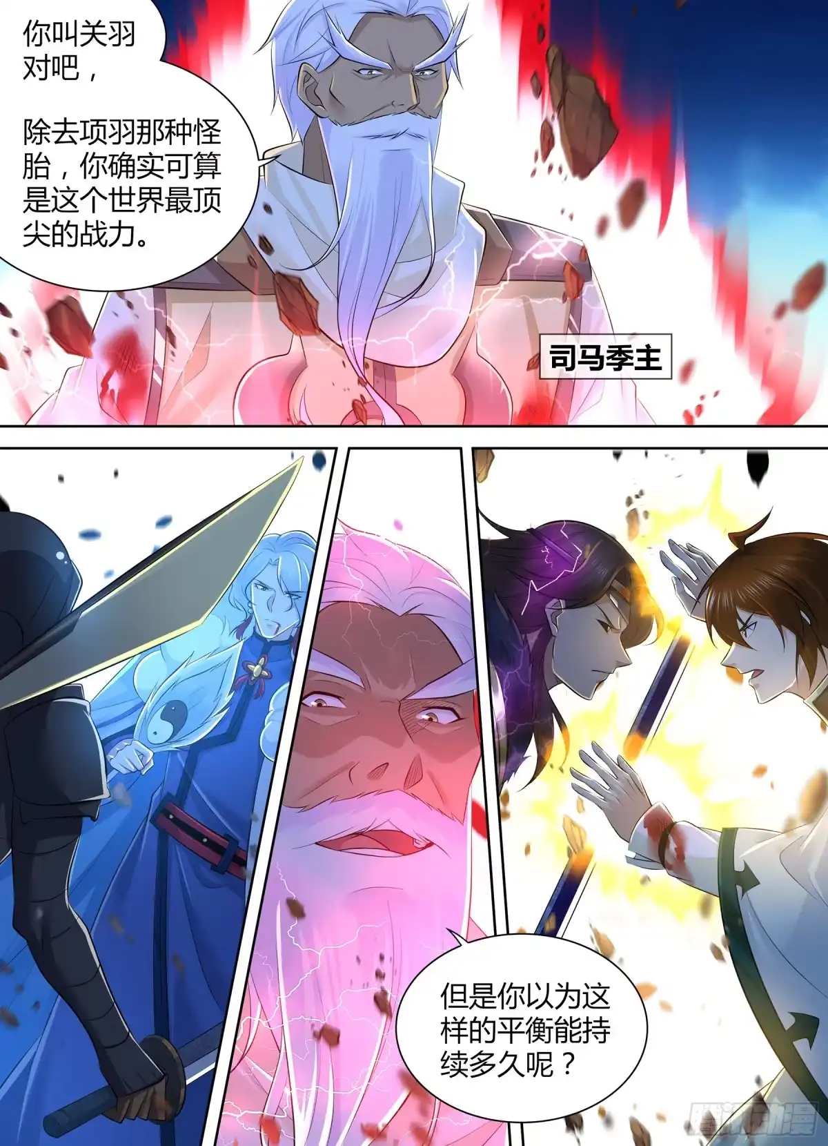 《天机三国》381 第2页