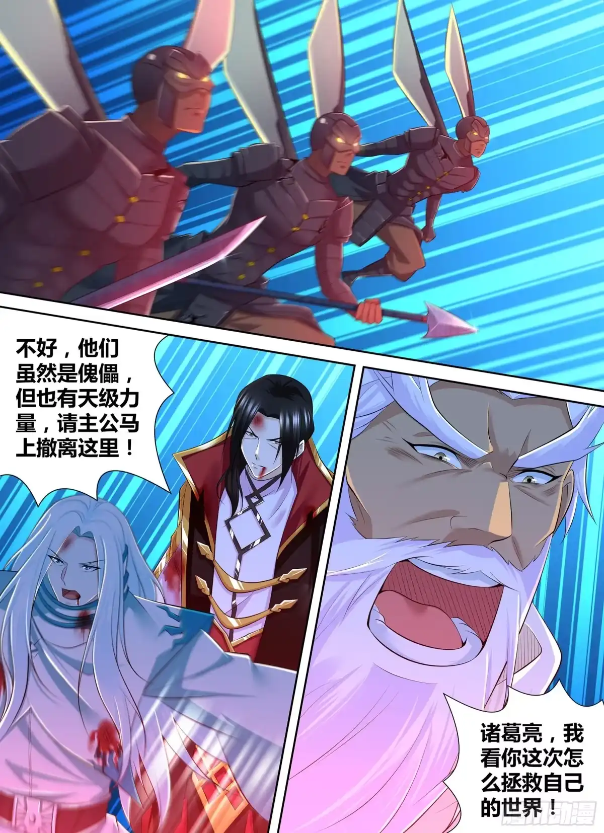 《天机三国》382 第3页