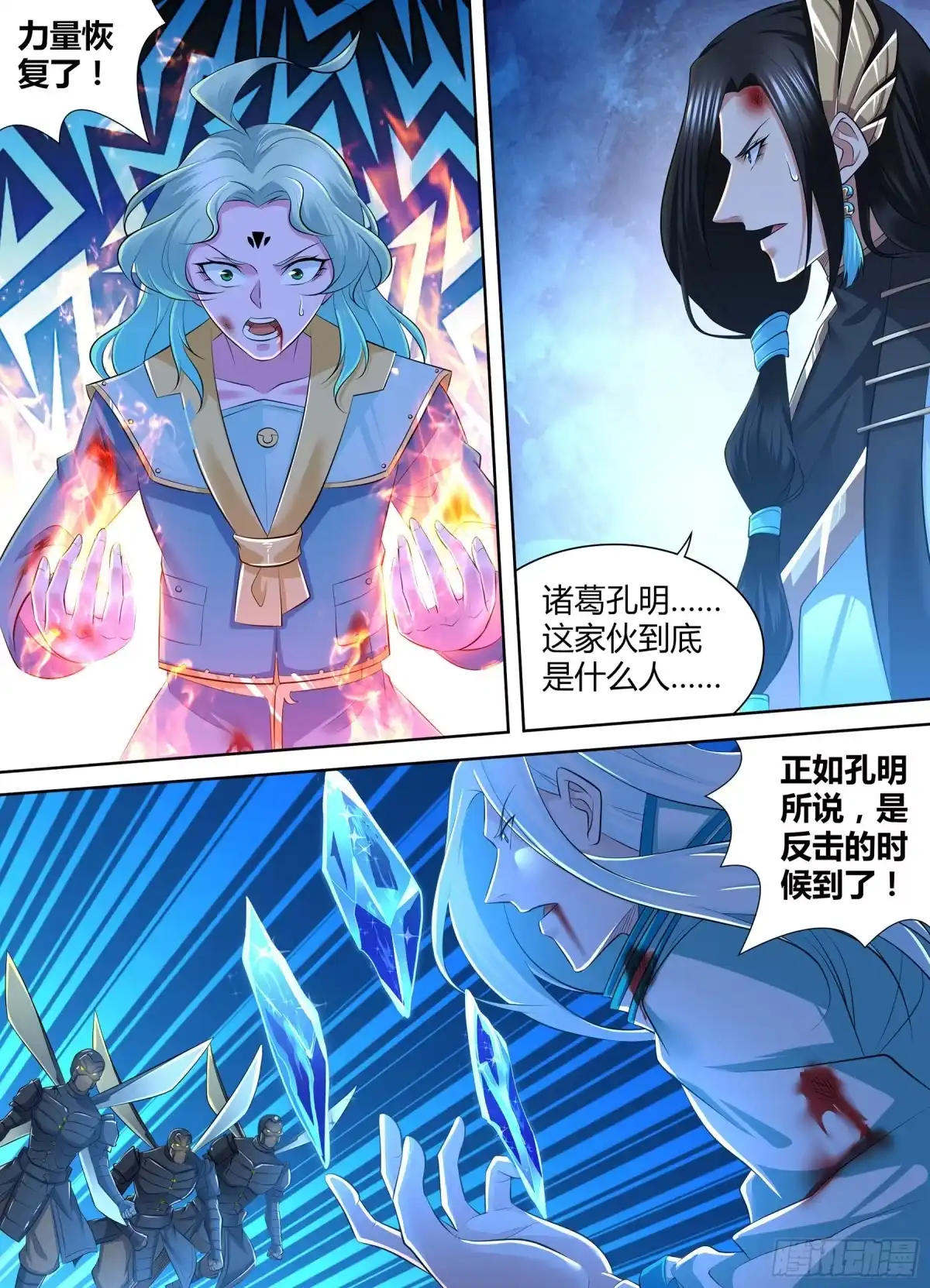 《天机三国》382 第9页