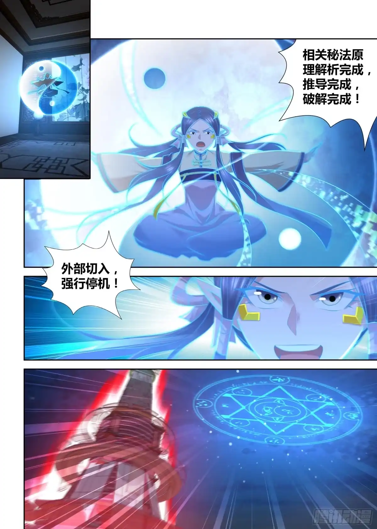 《天机三国》382 第5页