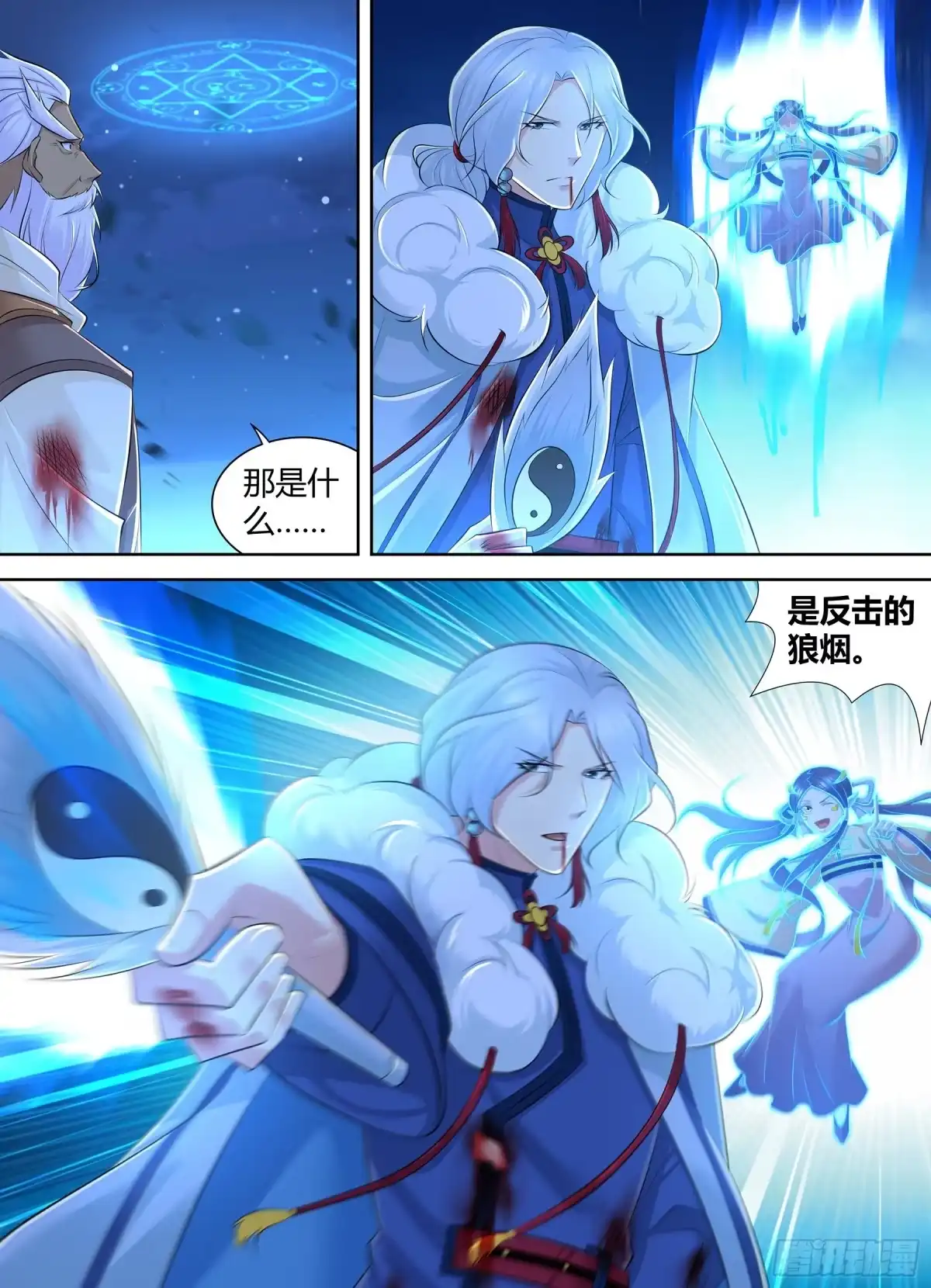 《天机三国》382 第6页