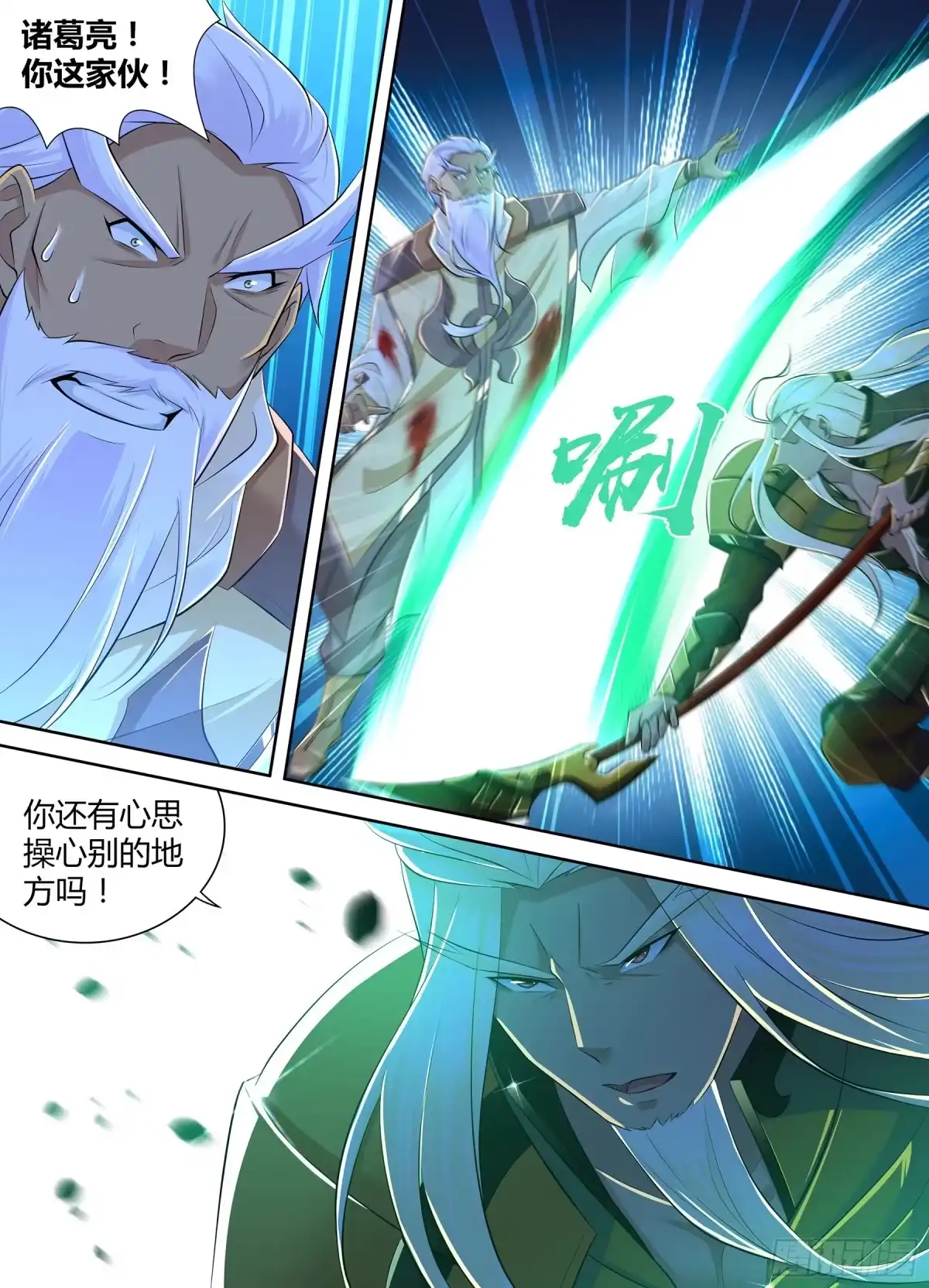 《天机三国》382 第11页