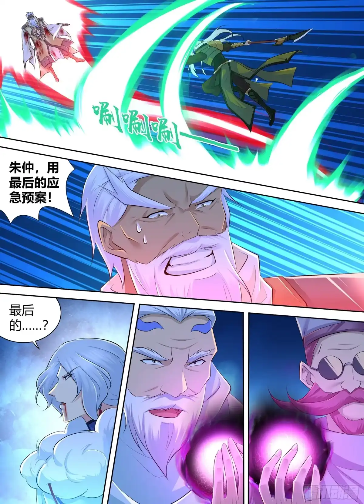 《天机三国》382 第13页