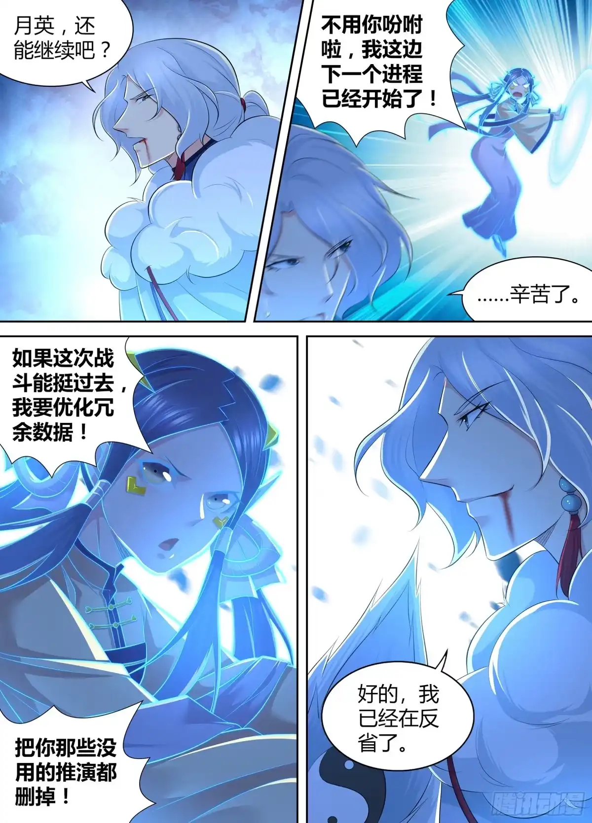 《天机三国》382 第12页