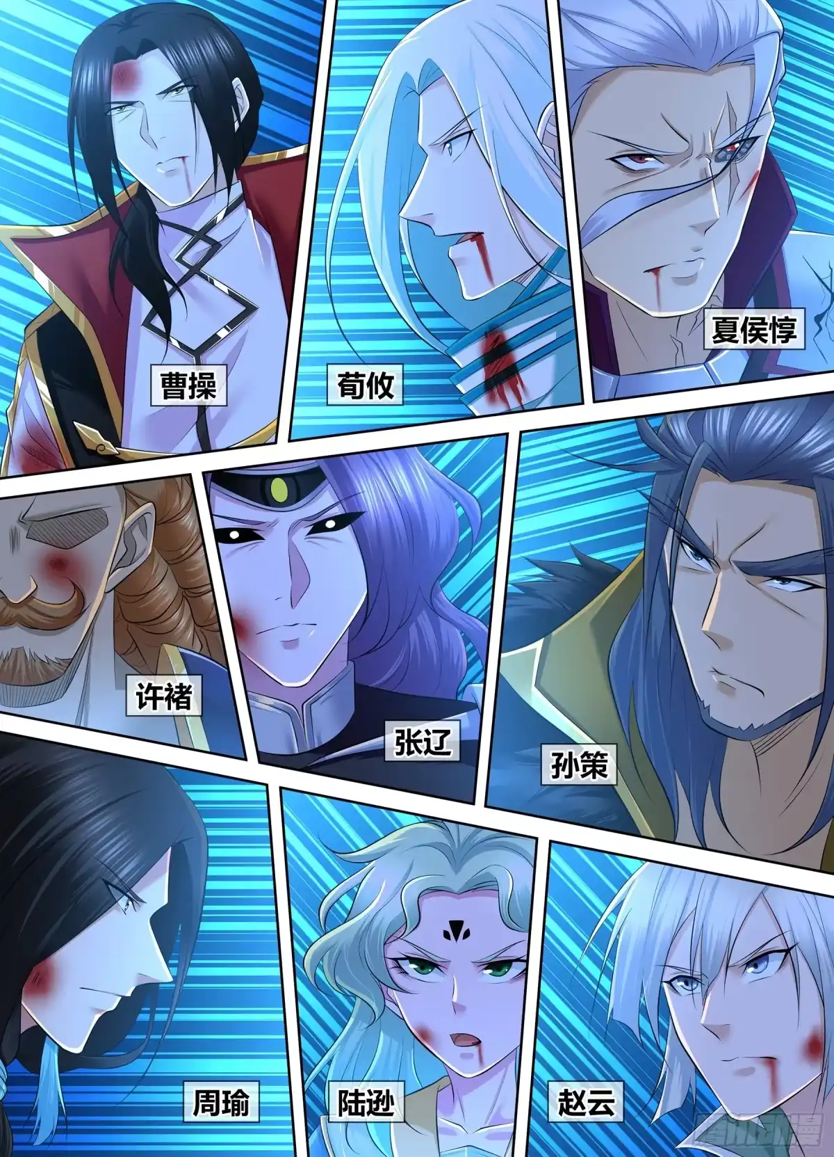 《天机三国》382 第8页