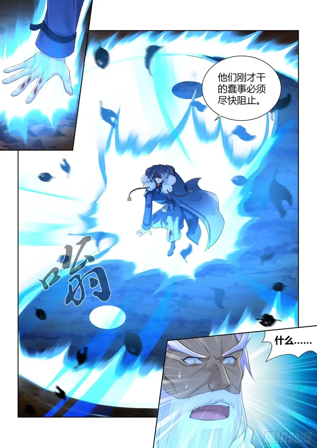 《天机三国》383 第10页