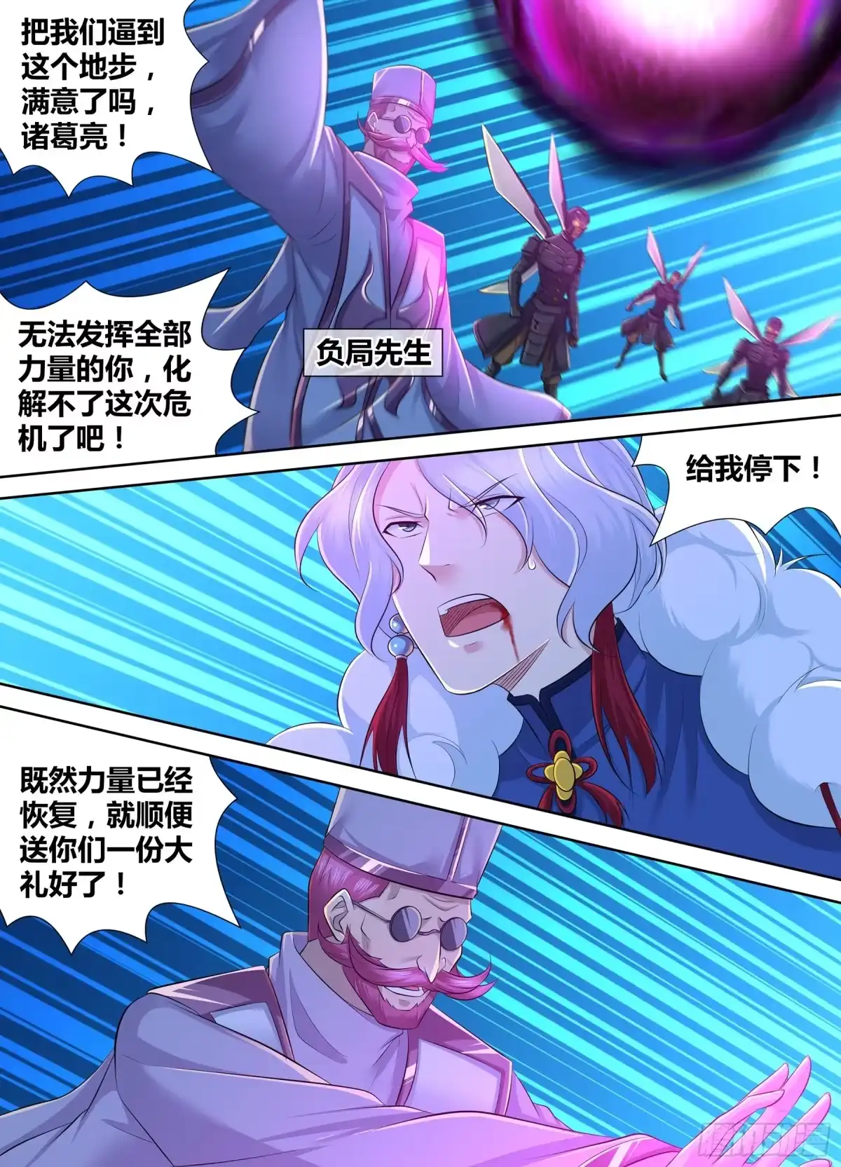 《天机三国》383 第1页