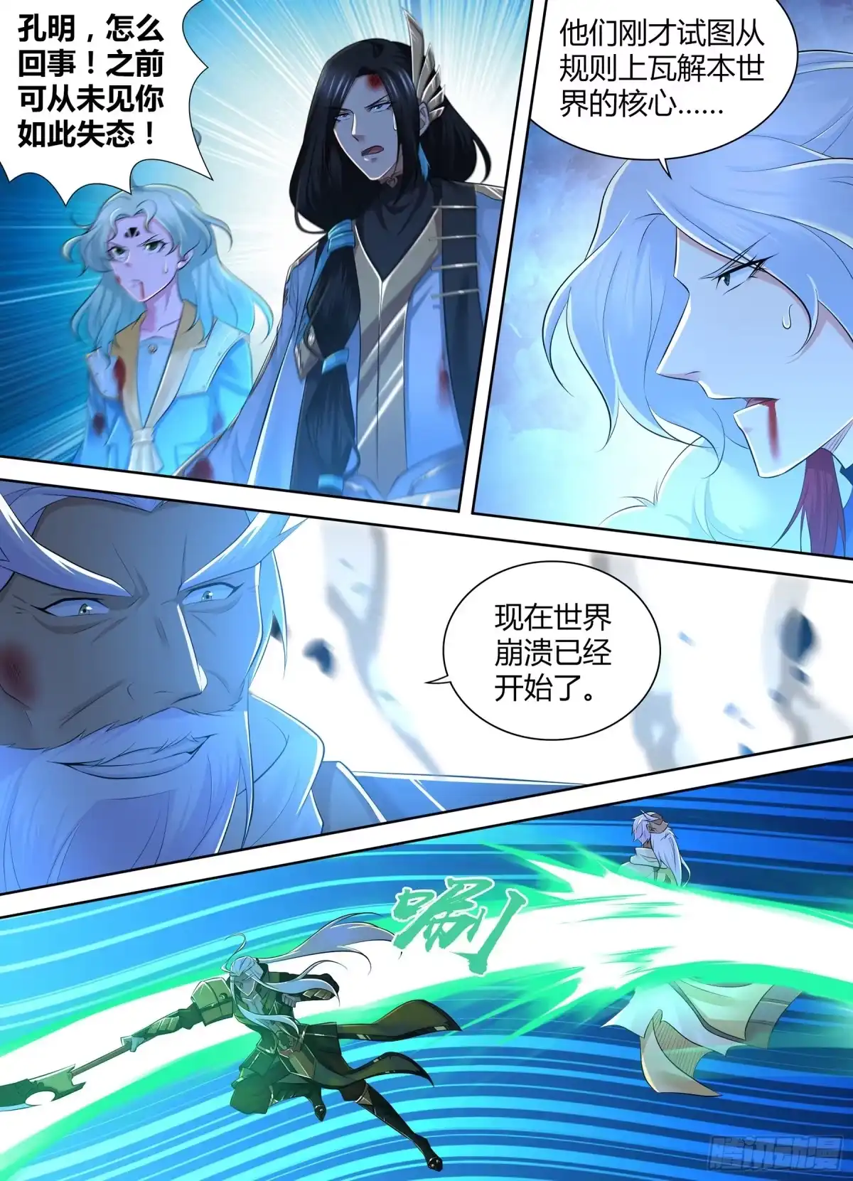 《天机三国》383 第5页