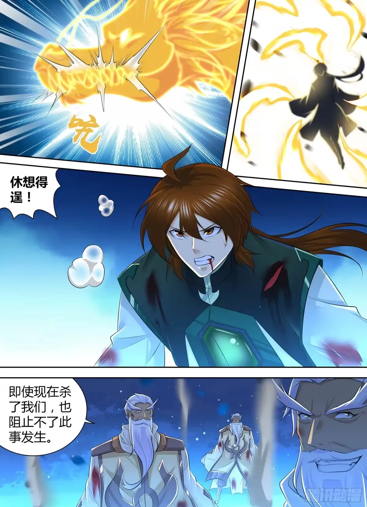 《天机三国》383 第7页