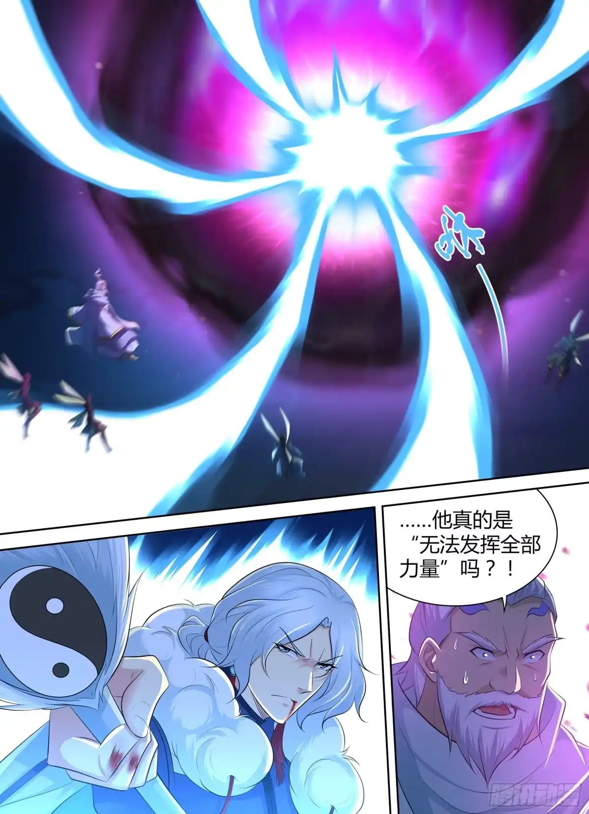 《天机三国》383 第4页