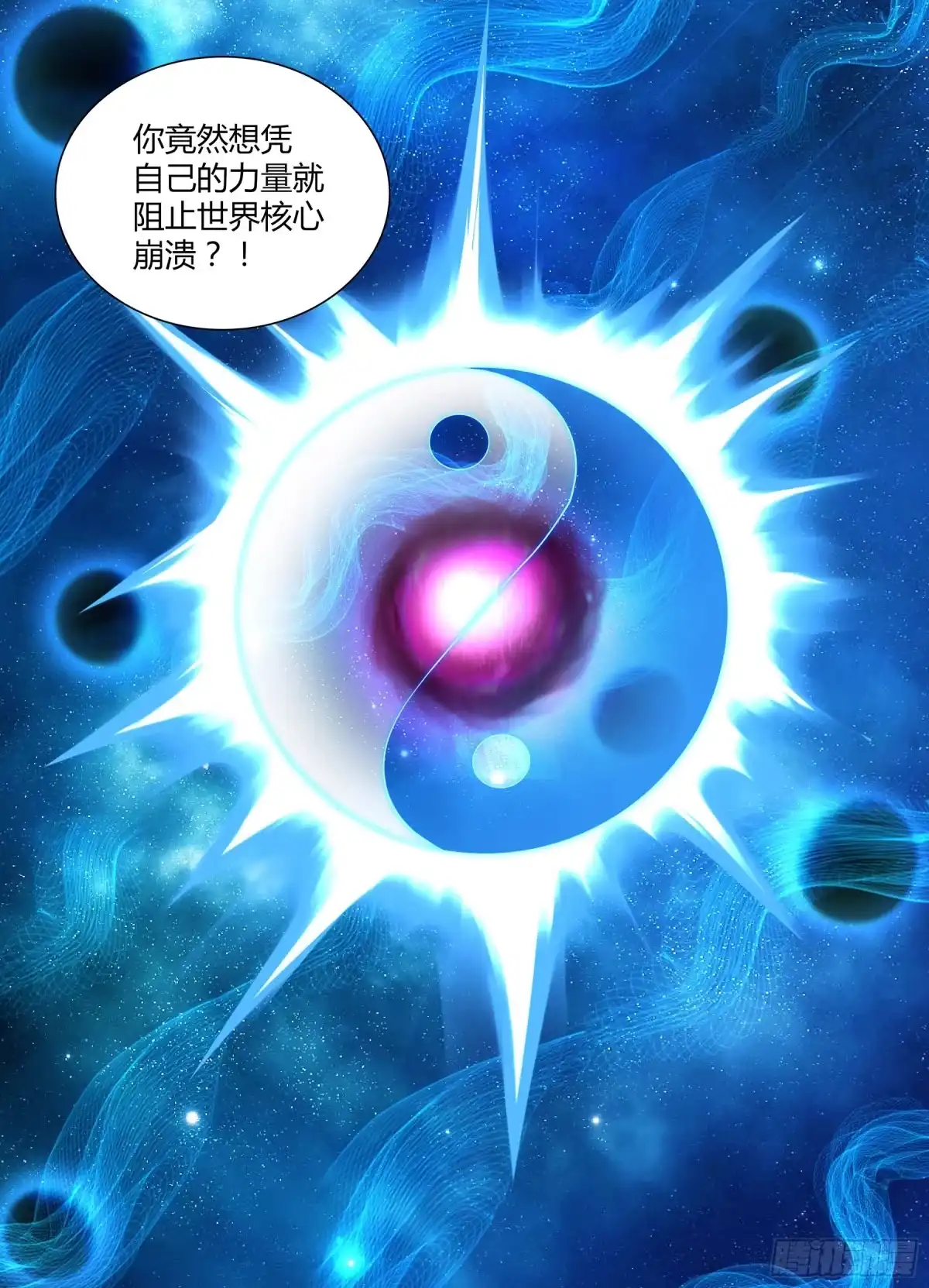 《天机三国》383 第11页