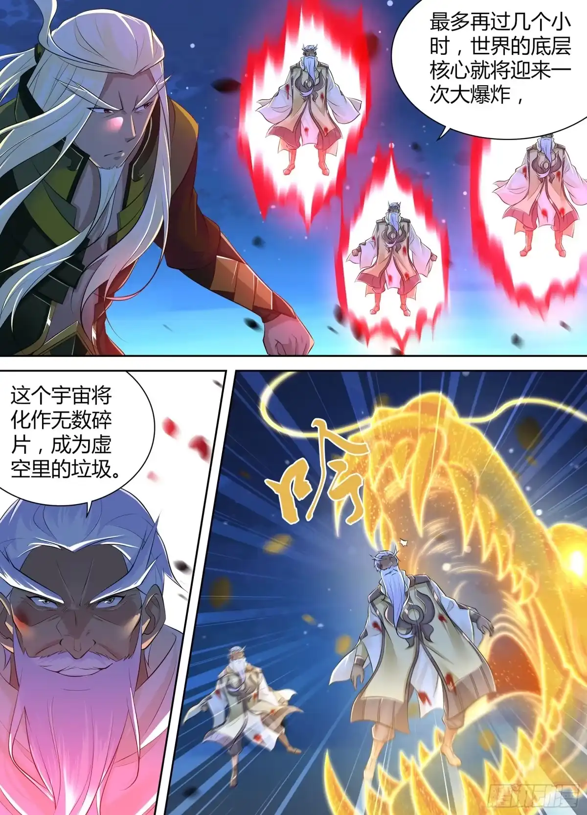《天机三国》383 第6页