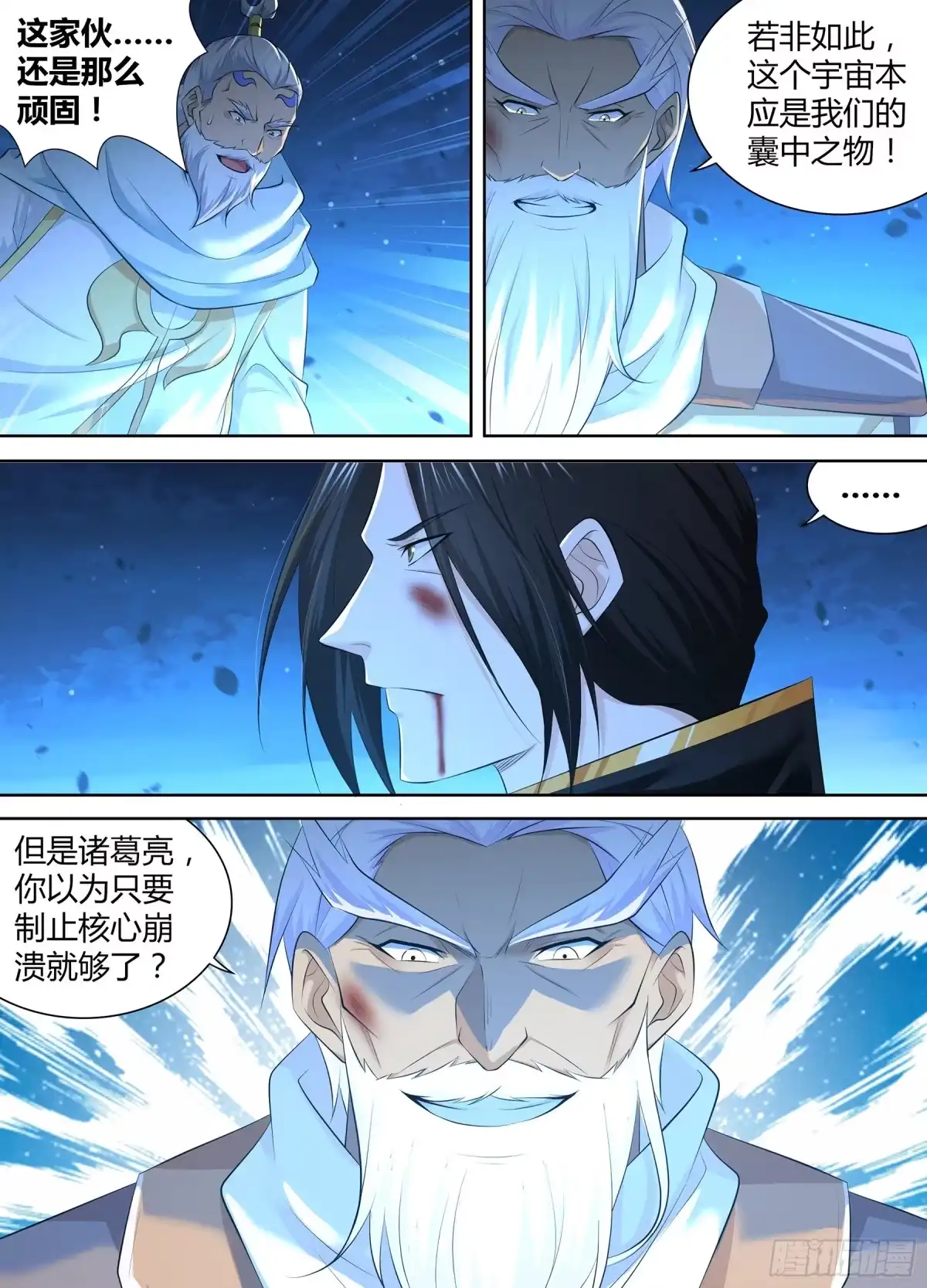 《天机三国》384 第2页