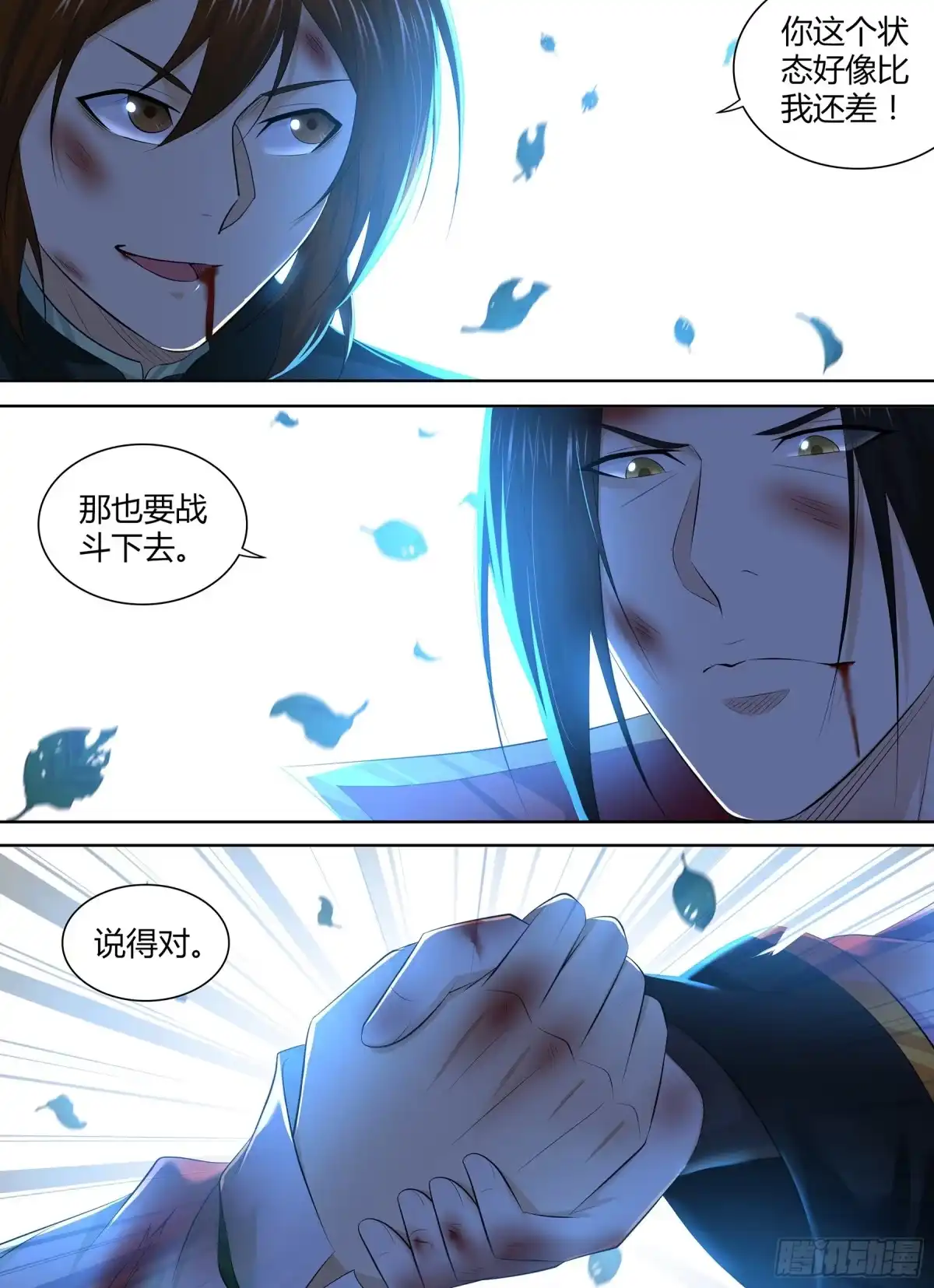 《天机三国》384 第11页