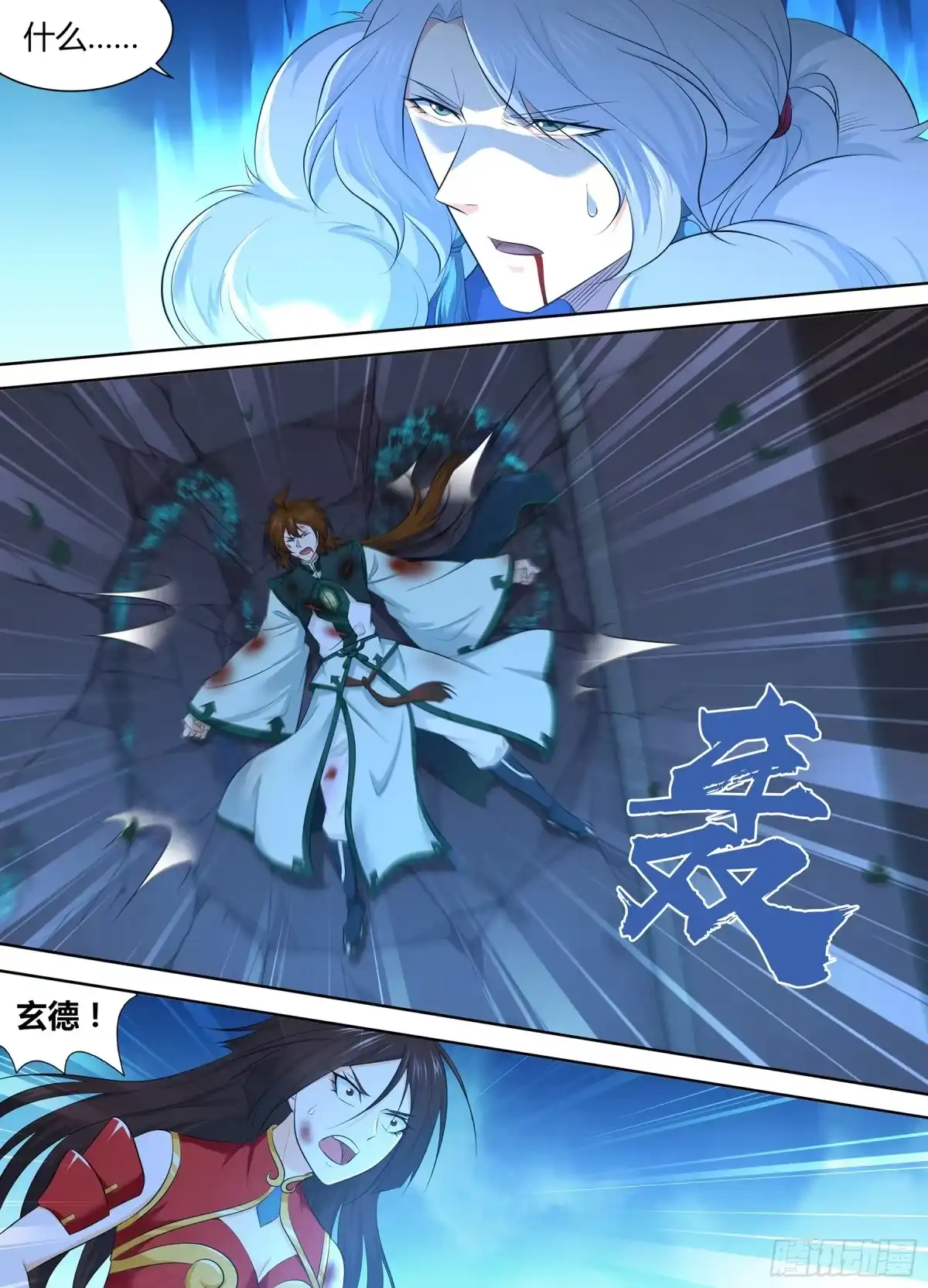 《天机三国》384 第3页