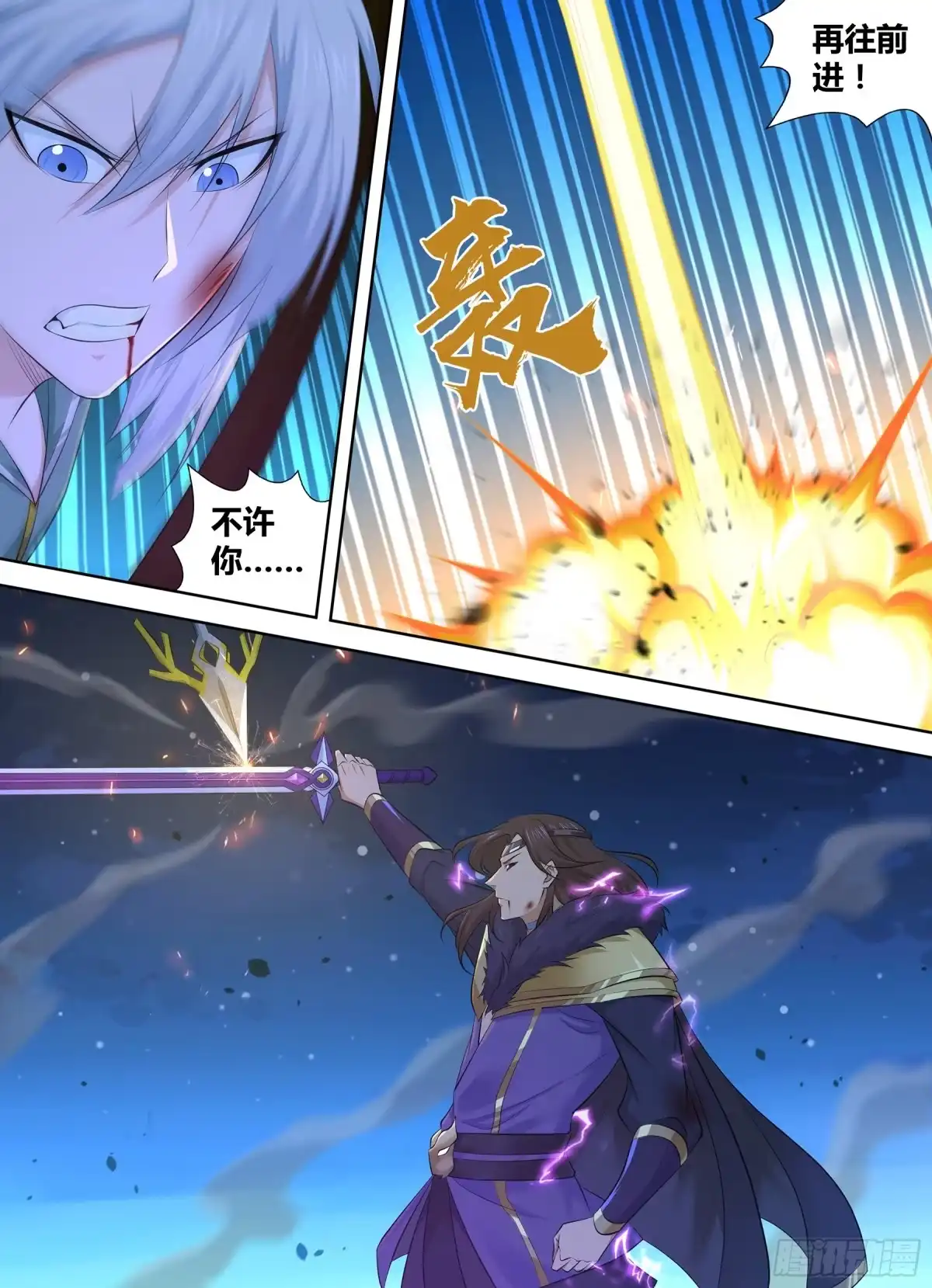 《天机三国》384 第6页